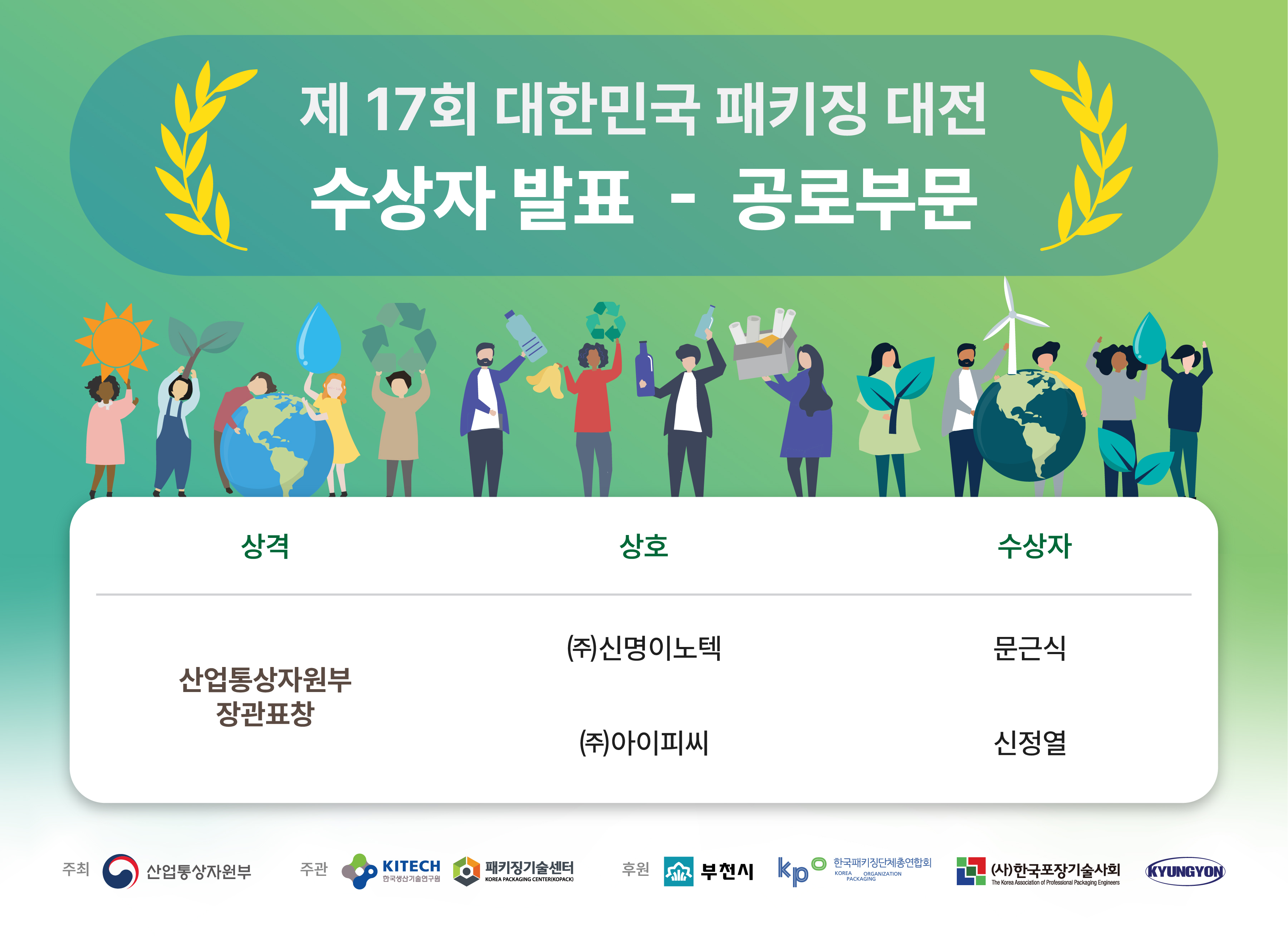 수상자 발표 - 공로부문.jpg